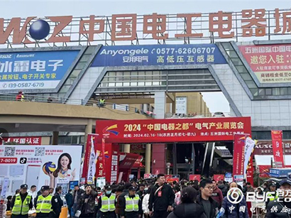 2024“中国电器之都”电气产业展览会圆满举办