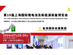 2024上海锂电展倒计时，抢先揭秘行业新动态，共赴绿色能源盛宴！