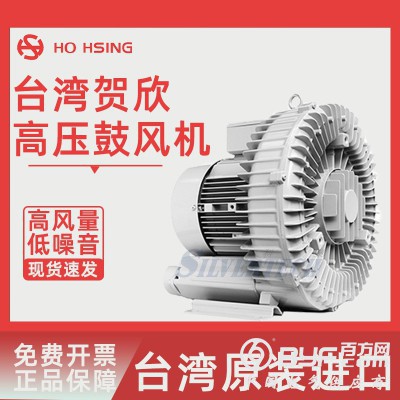 Ho Hsing贺欣低噪音全铝高压鼓风机RB40系列工业用