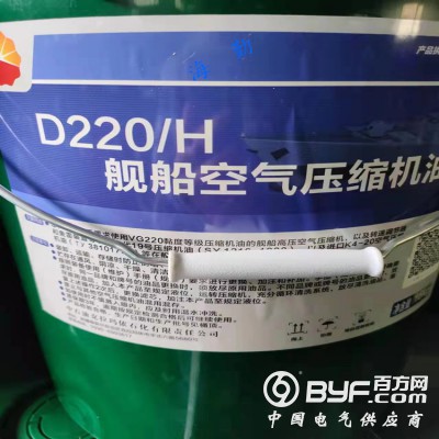 D220/H艦船空氣壓縮機(jī)油