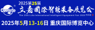 第25届立嘉国际智能装备展览会