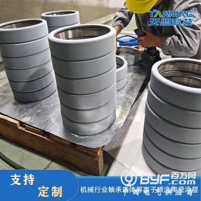 热喷涂加工 等离子喷涂 轴承壳体陶瓷涂层 防腐耐磨图5