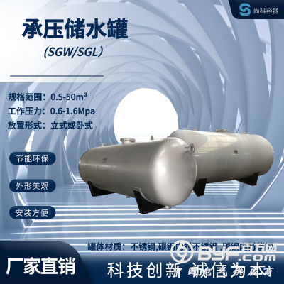 浙江科誠SGW/SGL承壓儲水罐，太陽能熱水罐