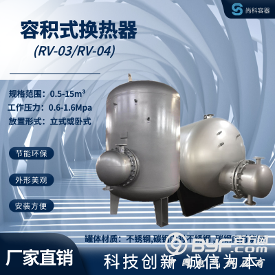 浙江科誠供應RV/HRV容積式換熱器 容積式水加熱器