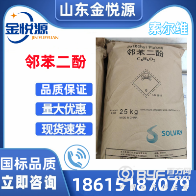 鄰苯二酚 濟南倉庫現(xiàn)貨 25kg/袋 兒茶酚 醫(yī)藥中間體