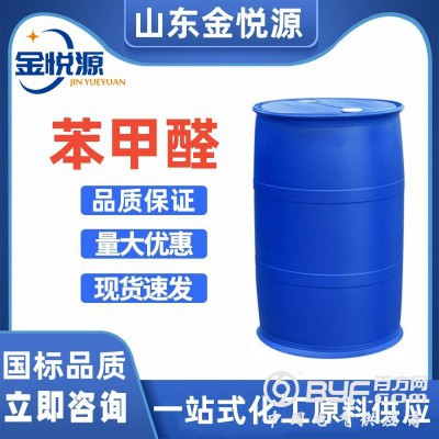 苯甲醛 苯醛 国标含量 鲁西生产 仓库现货库存