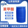苯甲醛 苯醛 国标含量 鲁西生产 仓库现货库存