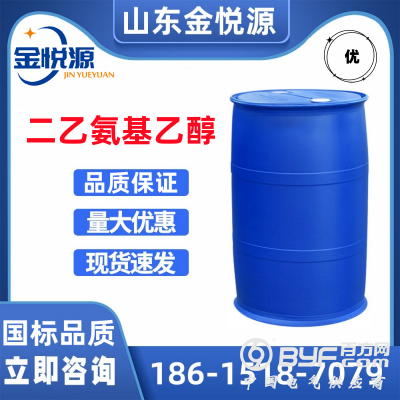 二乙基乙醇胺 医药中间体 乳化剂 济南仓库现货