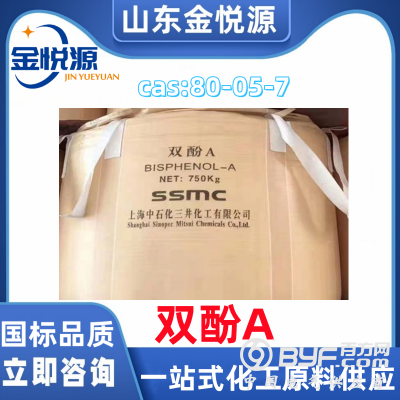 供应三井原装/利华益 双酚A 支持分装小包 现货直发