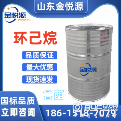 鲁西环己烷 济南仓库现货 萃取溶剂 160kg/桶