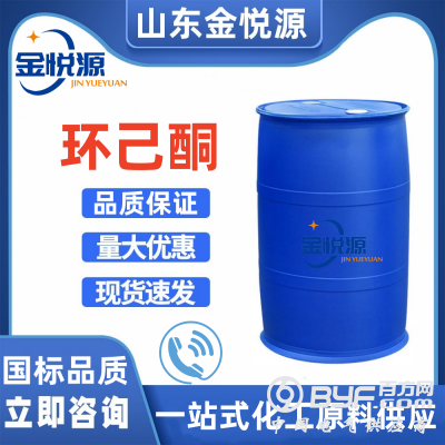 直供鲁西环己酮 现货直发 有机合成原料 108-94-1
