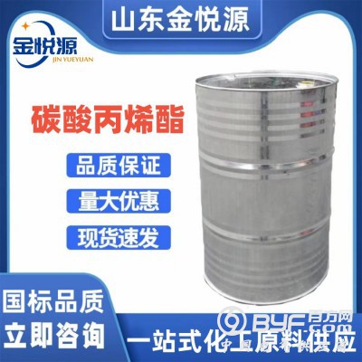 碳酸丙烯酯 仓库现货库存 萃取剂、增塑剂 250kg/桶