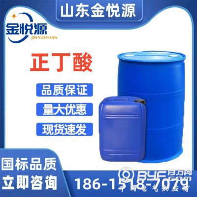 济南供应 食用香料正丁酸 仓库现货库存 200kg/桶