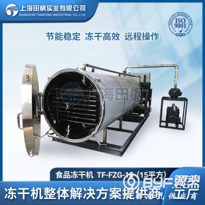 冷凍干燥機	大型冷凍干燥機	大型凍干機	真空冷凍干燥機