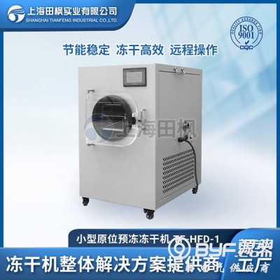 真空冷冻干燥机 实验用冷冻干燥机	化工原料冻干机