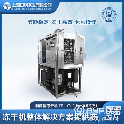 凍干機	真空凍干機	駱駝奶凍干粉凍干機	凍干球設(shè)備