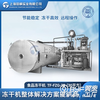 上海厂家直销冻干机全系列图4