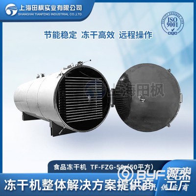 上海厂家直销冻干机全系列图5