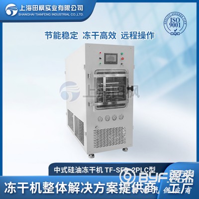 上海田枫医用制药冷冻干燥机设备全系列