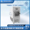 上海田枫医用制药冷冻干燥机设备全系列
