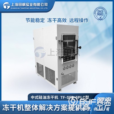 上海田枫医用制药冷冻干燥机设备全系列图3