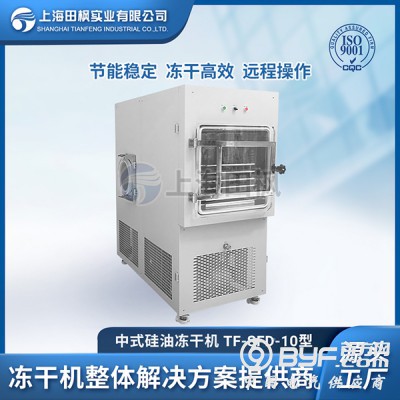 上海田枫医用制药冷冻干燥机设备全系列图4