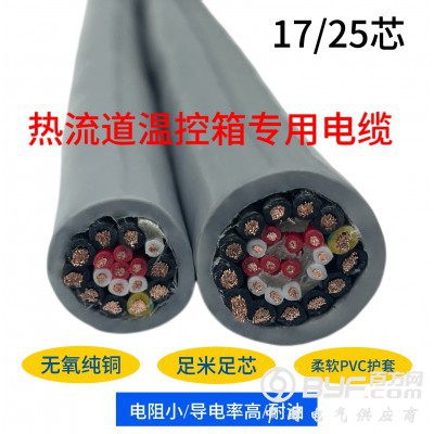 兴晟达17芯25芯热流道温控箱专用电缆