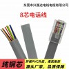 兴晟达纯铜8芯电话线座机线