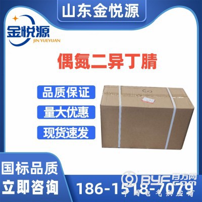 济南现货直发 偶氮二异丁腈 国产工业级 20kg/箱