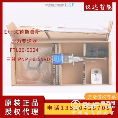 E+H恩德斯豪斯FTL20-0024音叉式液体限位检测开关