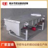 DZSF525直線振動(dòng)篩 |宏達(dá)專業(yè)振動(dòng)篩廠家