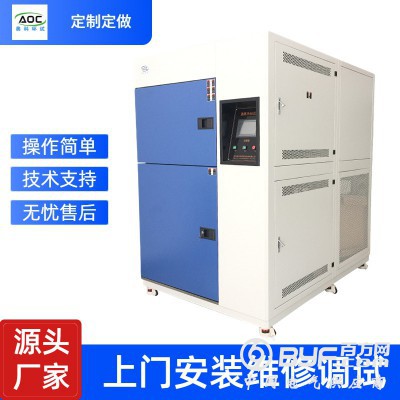 奧科環(huán)試電子元器件耐高低溫冷熱沖擊試驗箱