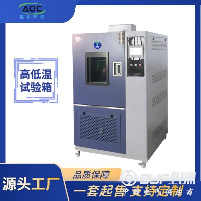 電子產(chǎn)品傳感器耐高溫低溫濕熱高低溫交變濕熱試驗(yàn)箱