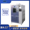 電子產(chǎn)品傳感器耐高溫低溫濕熱高低溫交變濕熱試驗(yàn)箱