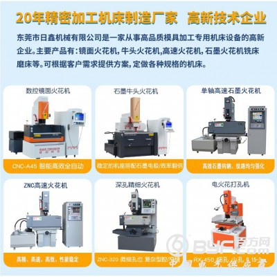 日鑫高速電火花機床ZNC-540廠家直銷高精密火花機