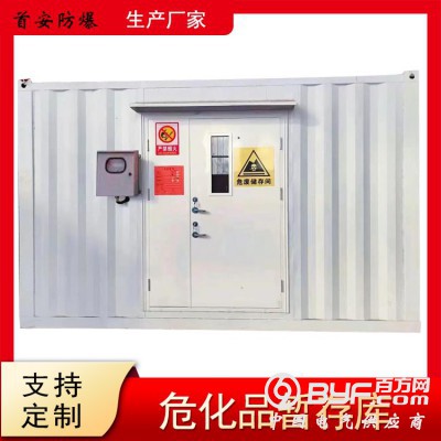 危化品暫存庫(kù) 危險(xiǎn)廢物暫存間 防火防爆集裝箱 隔熱抗震裝置