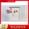 ?；窌捍鎺?危險廢物暫存間 防火防爆集裝箱 隔熱抗震裝置