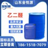 金沂蒙原裝乙二醛 濟(jì)南現(xiàn)貨供應(yīng) 250kg/桶 貨源充足秒發(fā)