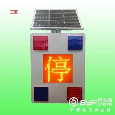 公路險(xiǎn)情預(yù)警裝置 太陽(yáng)能停字爆閃燈可定制停/慢/緩等字樣