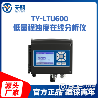 低量程浊度在线分析仪