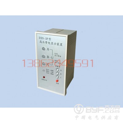 DXN-3P型高壓帶電顯示裝置
