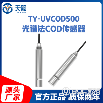 TY-UVCOD500光谱法有机物在线分析仪