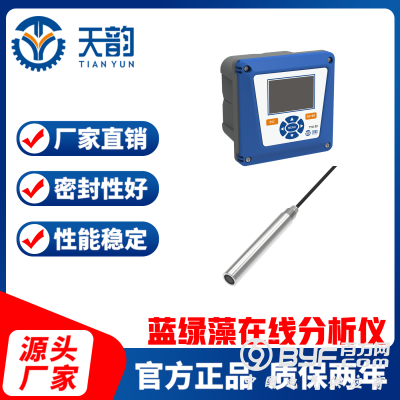 蓝绿藻在线分析仪