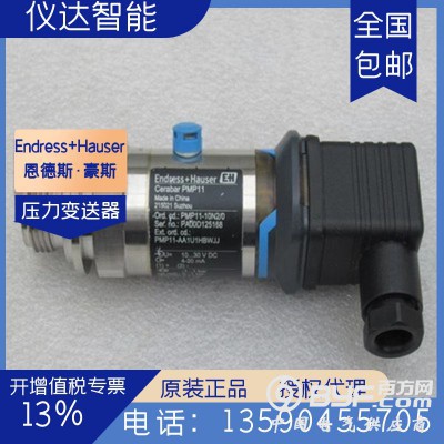 E+H恩德斯豪斯PMP11-AA1U1HBWJJ压力变送器