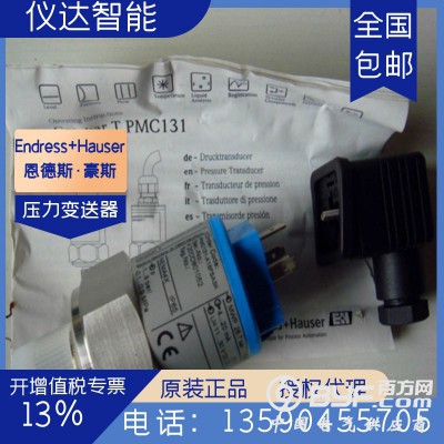 E+H恩德斯豪斯PMC131-A52F1A2R压力变送器
