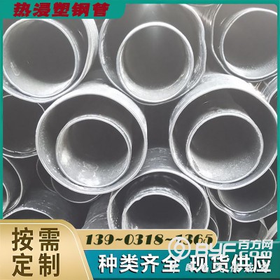 热浸塑钢管电力电缆保护管 内外涂塑I39一O3l8一I365图3