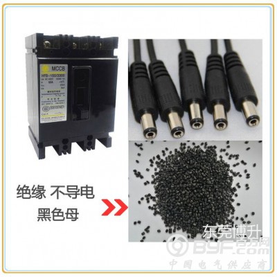 耐高電壓高電阻不導電絕緣黑色母