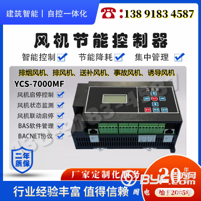 ECS-7000MF节能控制器