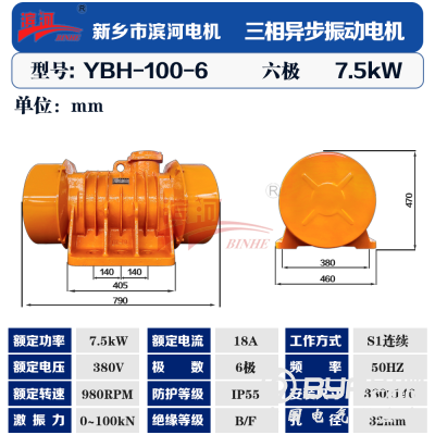 新乡滨河YBH-100-6卧式振动电机 振动设备专用电机