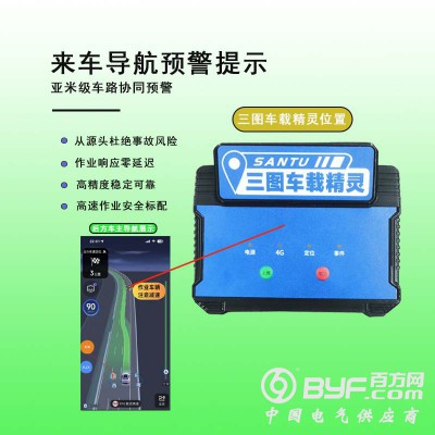 贵州三图导航车载精灵高速养护作业抢险施救现场定位预警装备报价图2